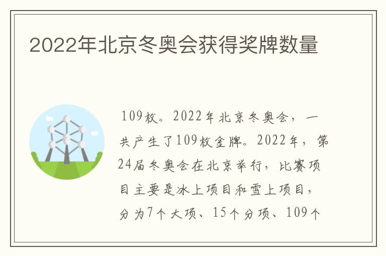 2022年北京冬奥会获得奖牌数量