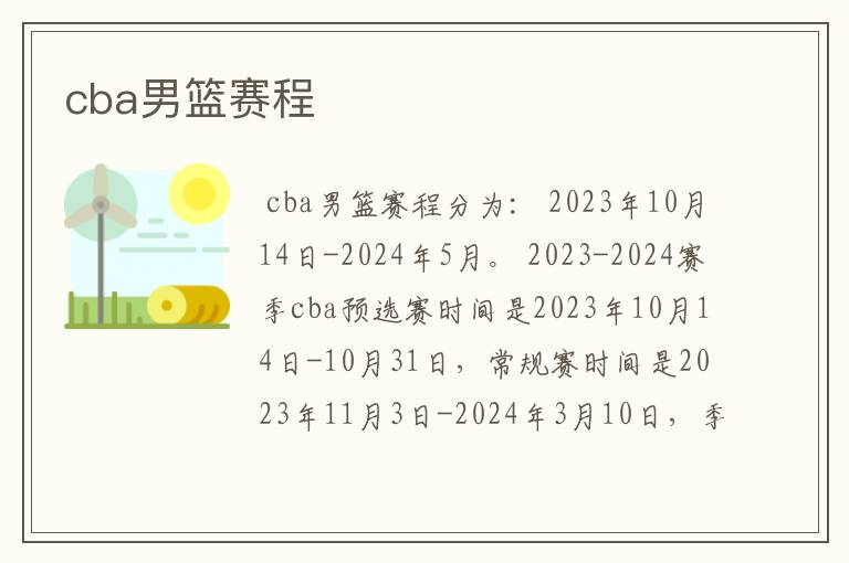 cba男篮赛程