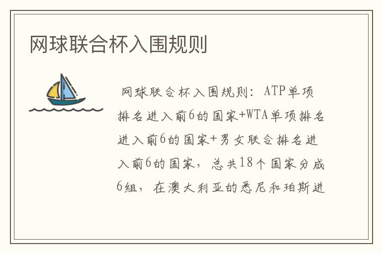 网球联合杯入围规则