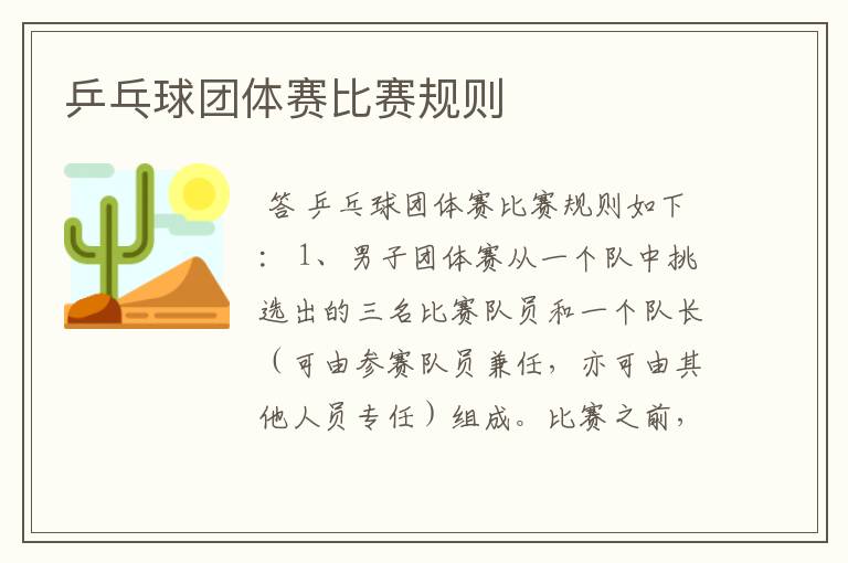 乒乓球团体赛比赛规则