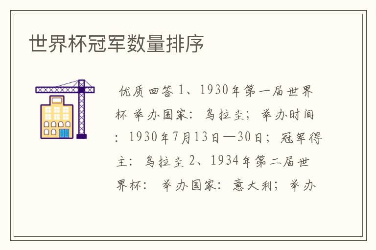 世界杯冠军数量排序
