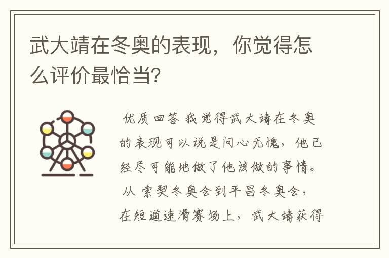 武大靖在冬奥的表现,你觉得怎么评价最恰当?