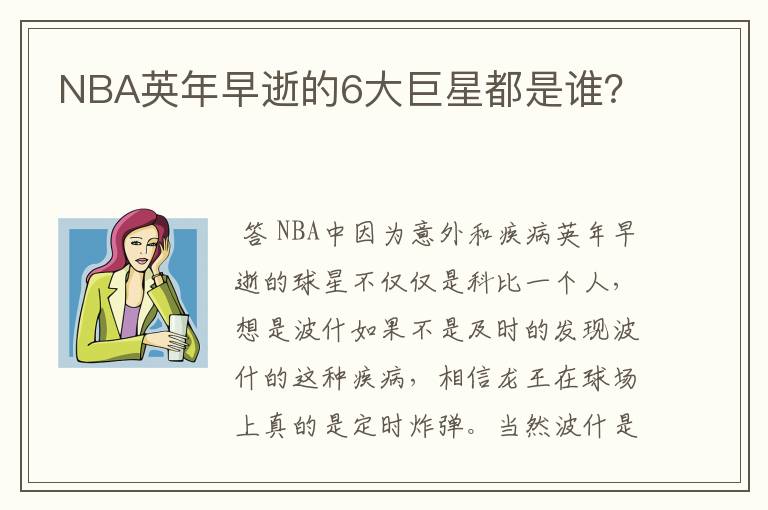 NBA英年早逝的6大巨星都是谁?