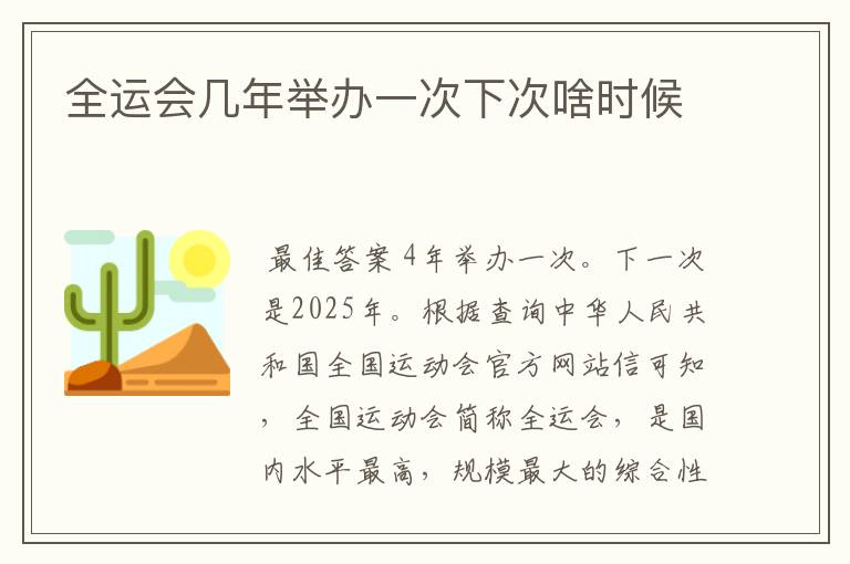 全运会几年举办一次下次啥时候