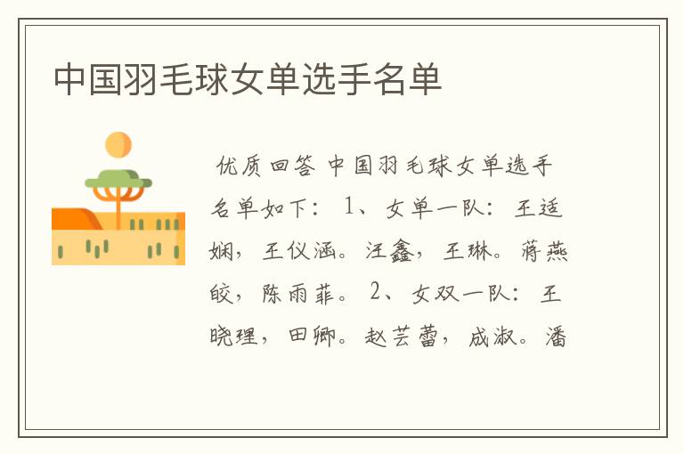 中国羽毛球女单选手名单