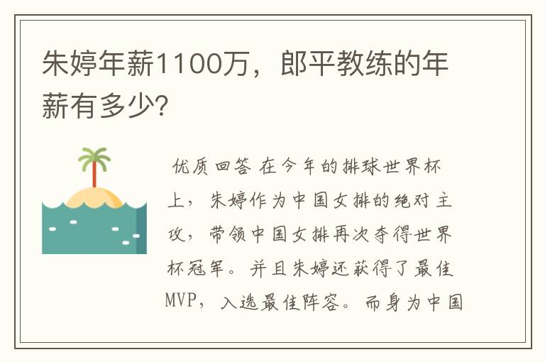 朱婷年薪1100万,郎平教练的年薪有多少?