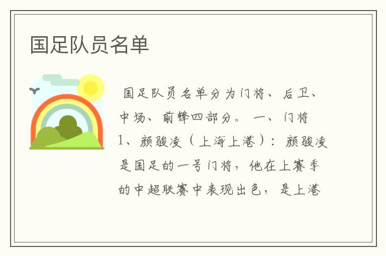 国足队员名单