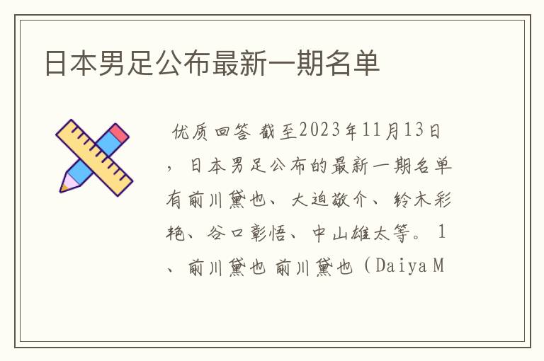 日本男足公布最新一期名单