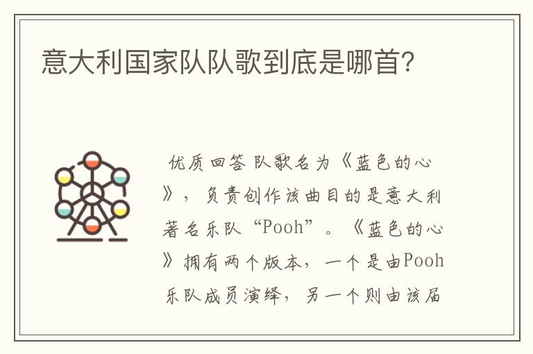 意大利国家队队歌到底是哪首?
