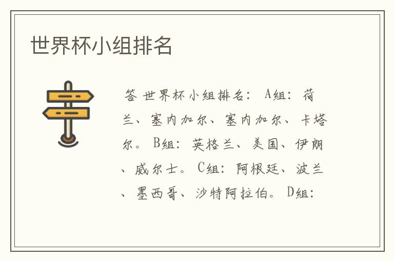 世界杯小组排名