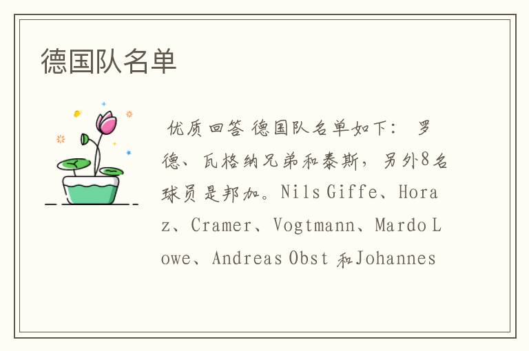 德国队名单