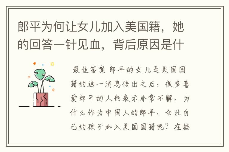 郎平为何让女儿加入美国籍,她的回答一针见血,背后原因是什么?