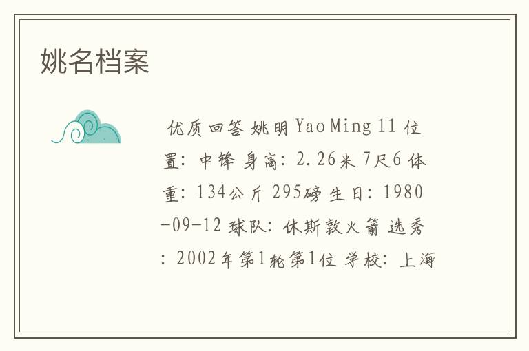 姚名档案