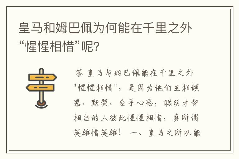 皇马和姆巴佩为何能在千里之外“惺惺相惜”呢?