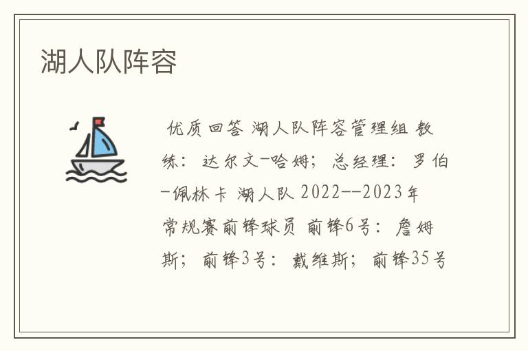 湖人队阵容