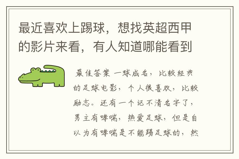 最近喜欢上踢球,想找英超西甲的影片来看,有人知道哪能看到吗