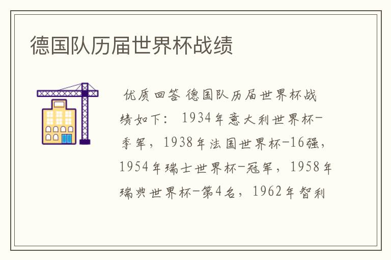 德国队历届世界杯战绩