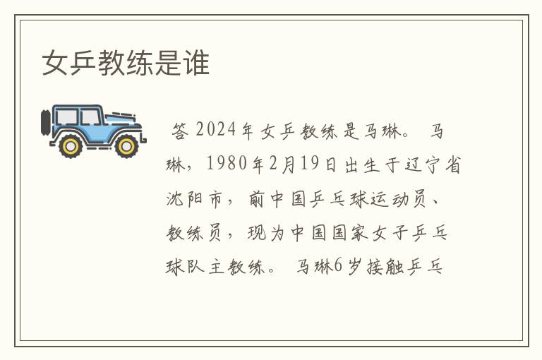 女乒教练是谁