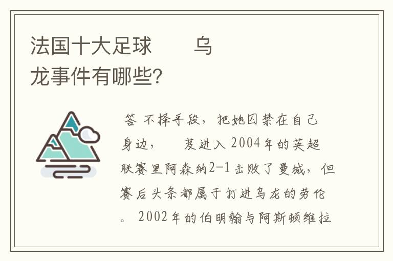 法国十大足球⚽️乌龙事件有哪些?