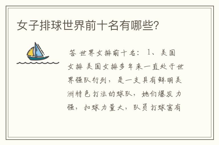 女子排球世界前十名有哪些?