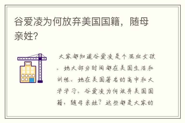谷爱凌为何放弃美国国籍,随母亲姓?