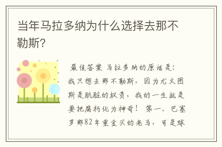 当年马拉多纳为什么选择去那不勒斯?