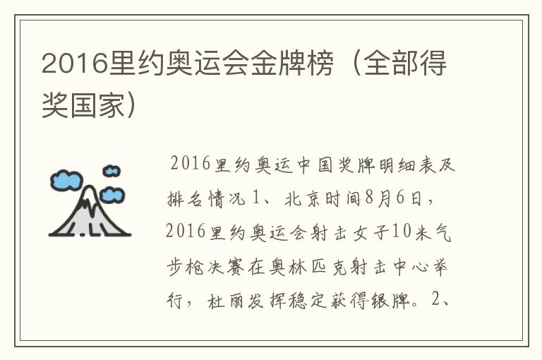 2016里约奥运会金牌榜(全部得奖国家)