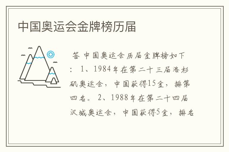 中国奥运会金牌榜历届