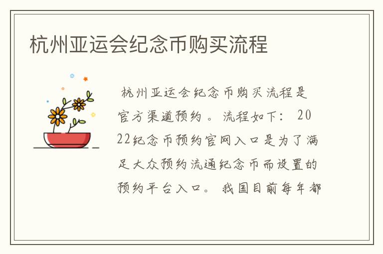 杭州亚运会纪念币购买流程