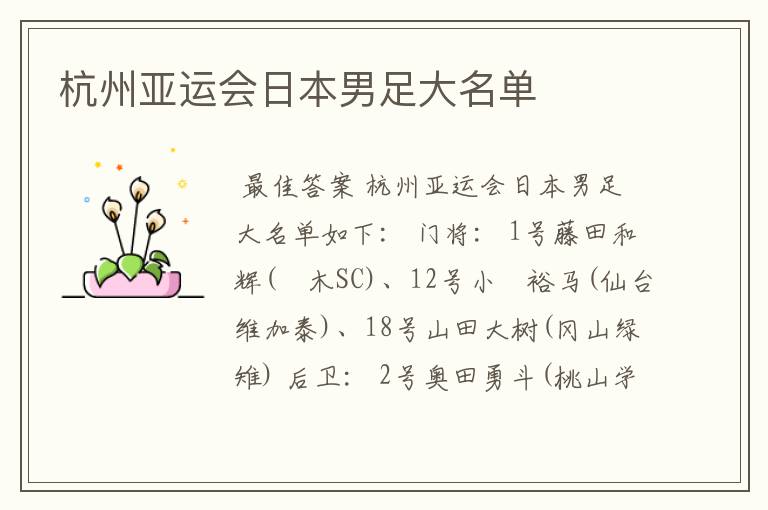 杭州亚运会日本男足大名单