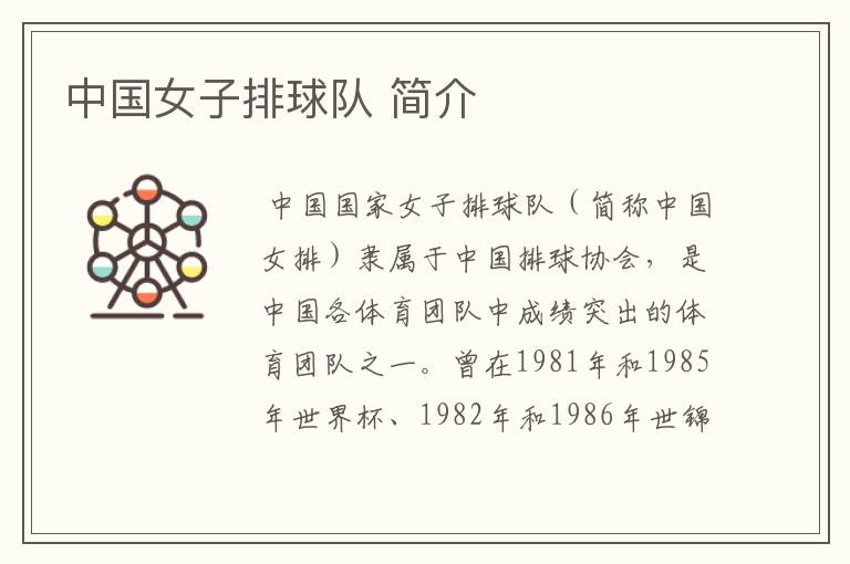 古巴女排--古巴女排八连冠1992年奥运会