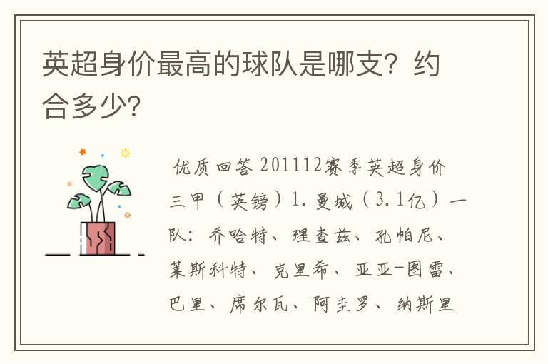 英超身价最高的球队是哪支?约合多少?