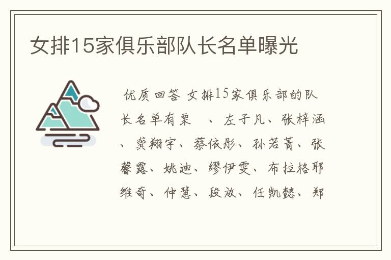 女排15家俱乐部队长名单曝光