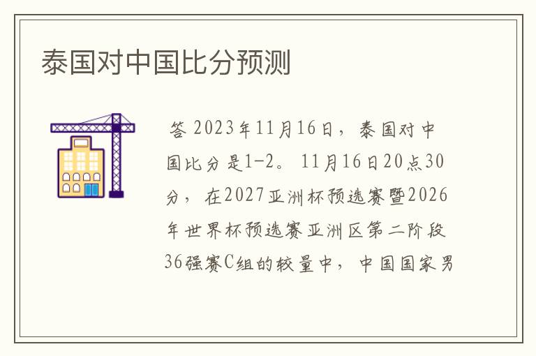 泰国对中国比分预测