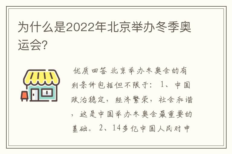 为什么是2022年北京举办冬季奥运会?
