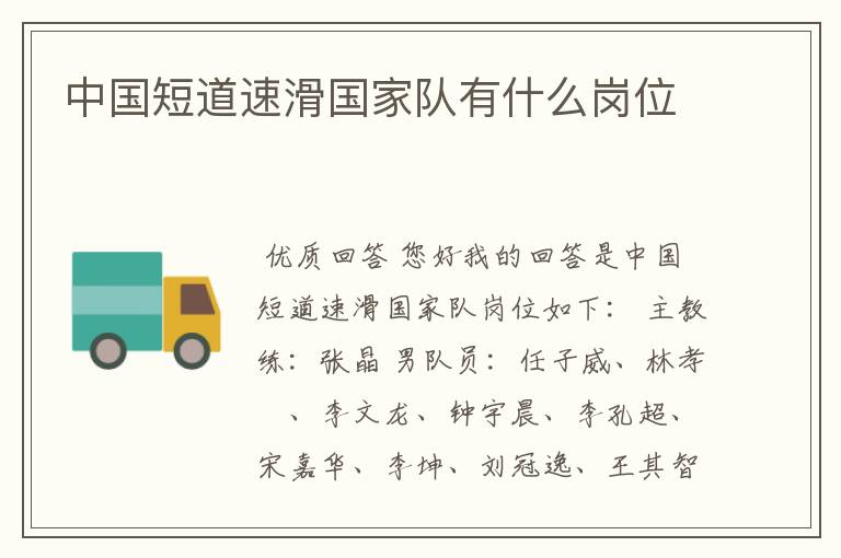 中国短道速滑国家队有什么岗位