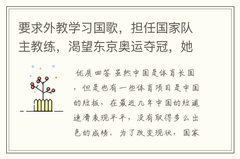 要求外教学习国歌,担任国家队主教练,渴望东京奥运夺冠,她是谁呢?