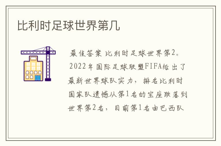 比利时足球世界第几