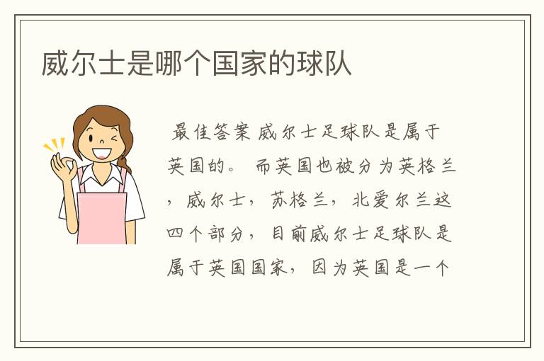 威尔士是哪个国家的球队