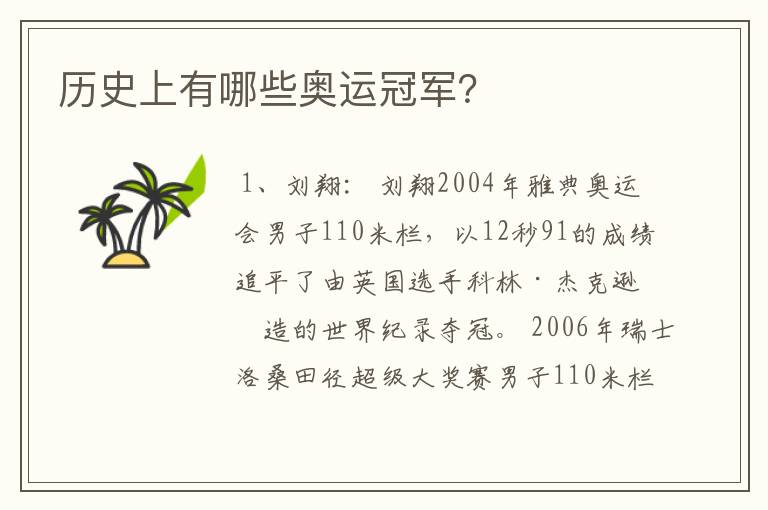 历史上有哪些奥运冠军?