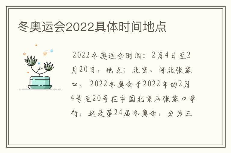 冬奥运会2022具体时间地点