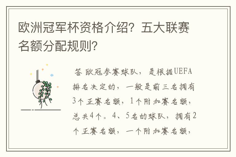 欧洲冠军杯资格介绍?五大联赛名额分配规则?