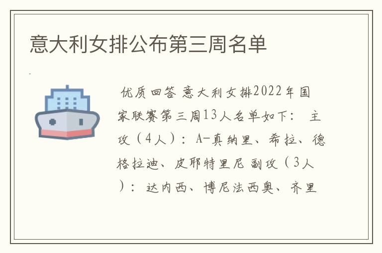 意大利女排公布第三周名单