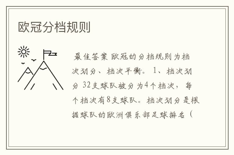 欧冠分档规则