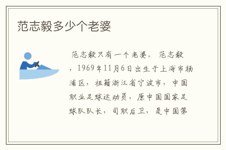 范志毅多少个老婆