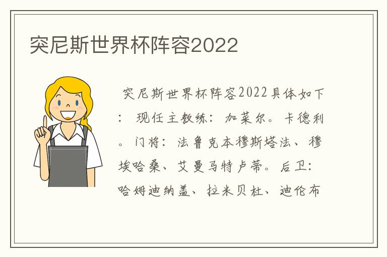 突尼斯世界杯阵容2022