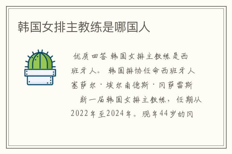 韩国女排主教练是哪国人