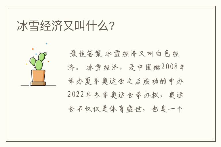 冰雪经济又叫什么?