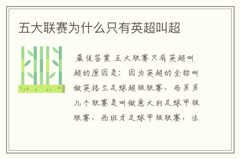 五大联赛为什么只有英超叫超