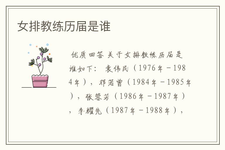 女排教练历届是谁